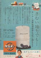 こども家の光　家の光昭和34年11月号付録　表紙画・谷俊彦