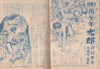 こども家の光　家の光昭和34年11月号付録　表紙画・谷俊彦