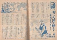 こども家の光　家の光昭和34年11月号付録　表紙画・谷俊彦