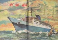 こども家の光　家の光昭和34年11月号付録　表紙画・谷俊彦