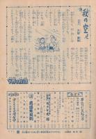こども家の光　家の光昭和34年11月号付録　表紙画・谷俊彦