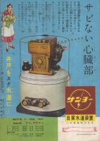 こども家の光　家の光昭和34年8月号付録　表紙画・谷俊彦