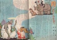 こども家の光　家の光昭和30年9月号付録　表紙画・沢田重隆「写生」
