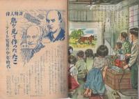 こども家の光　家の光昭和30年9月号付録　表紙画・沢田重隆「写生」