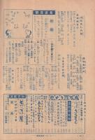 こども家の光　家の光昭和30年9月号付録　表紙画・沢田重隆「写生」