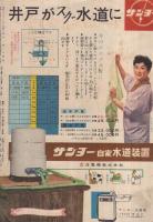 こども家の光　家の光昭和33年3月号付録　表紙画・菅沼金六