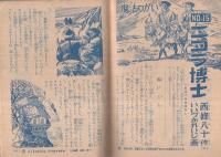 こども家の光　家の光昭和33年3月号付録　表紙画・菅沼金六