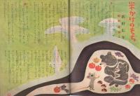 こども家の光　家の光昭和32年1月号付録　表紙画・菅沼金六「かるたとり」
