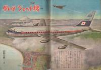 こども家の光　家の光昭和32年1月号付録　表紙画・菅沼金六「かるたとり」