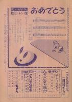 こども家の光　家の光昭和32年1月号付録　表紙画・菅沼金六「かるたとり」