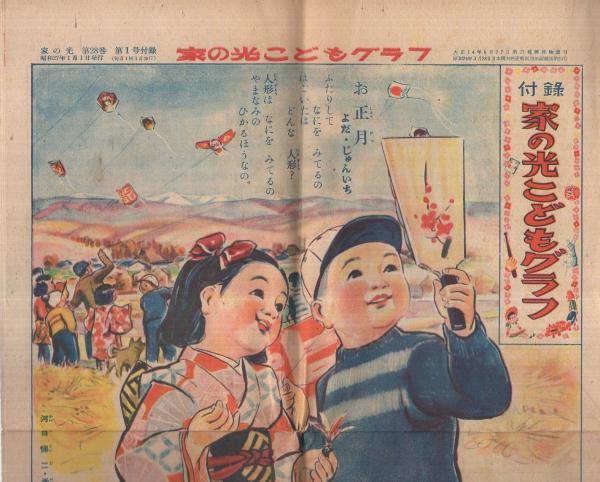 家の光付録 こども家の光 昭和27年11月～37年8月号 計23冊 27年
