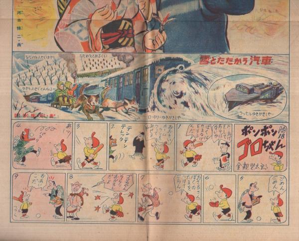 家の光こどもグラフ 家の光昭和27年1月号付録(飯塚羚児、松下井