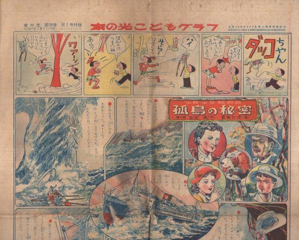 家の光こどもグラフ 家の光昭和27年1月号付録(飯塚羚児、松下井
