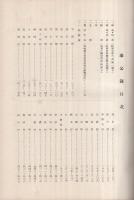 奉公録　第1巻　(岐阜県恵那郡)