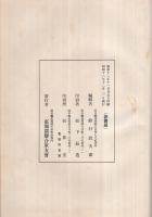 奉公録　第1巻　(岐阜県恵那郡)
