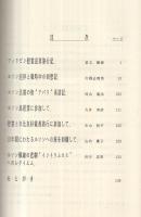 比島戦没社友慰霊巡拝記　遥かなるルソンへのレクイエム　昭和60年6月　（トーメンマニラ会有志）