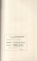 比島戦没社友慰霊巡拝記　遥かなるルソンへのレクイエム　昭和60年6月　（トーメンマニラ会有志）