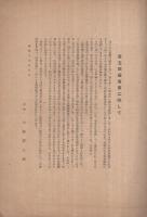 第五回大輪畫院展覽會目録　昭和17年