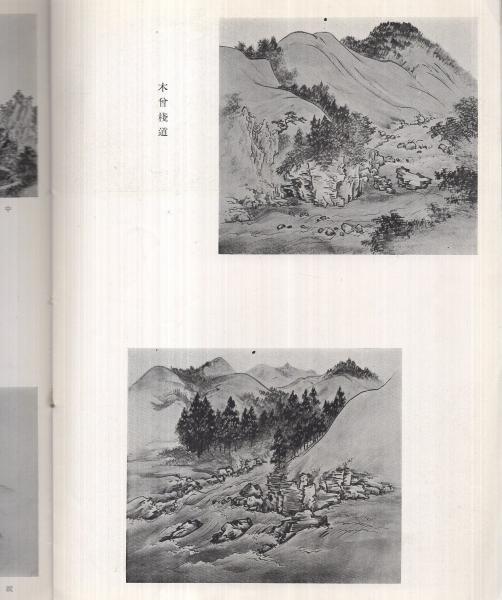 再認識せらるべき杉谷雪樵 | 長谷川巳之吉 | 第一書房 | ¥5,000 - 日本