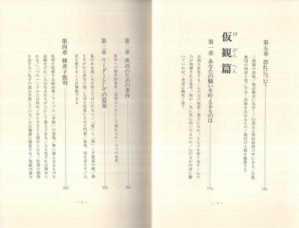☆無能唱元 楽する人　竹井出版　1992年 無能唱元 楽する人 （竹井出版 1992年出版）