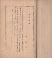 哈爾濱医史　（第二篇・哈爾濱市立医院　第三篇・哈爾濱医科大学、其外）