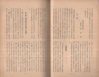 哈爾濱医史　（第二篇・哈爾濱市立医院　第三篇・哈爾濱医科大学、其外）