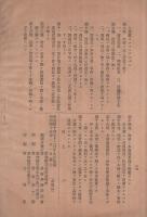 高師學校同窓會雜誌　1號　明治45年1月1日　（愛知県）
