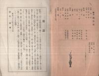 高師學校同窓會雜誌　1號　明治45年1月1日　（愛知県）