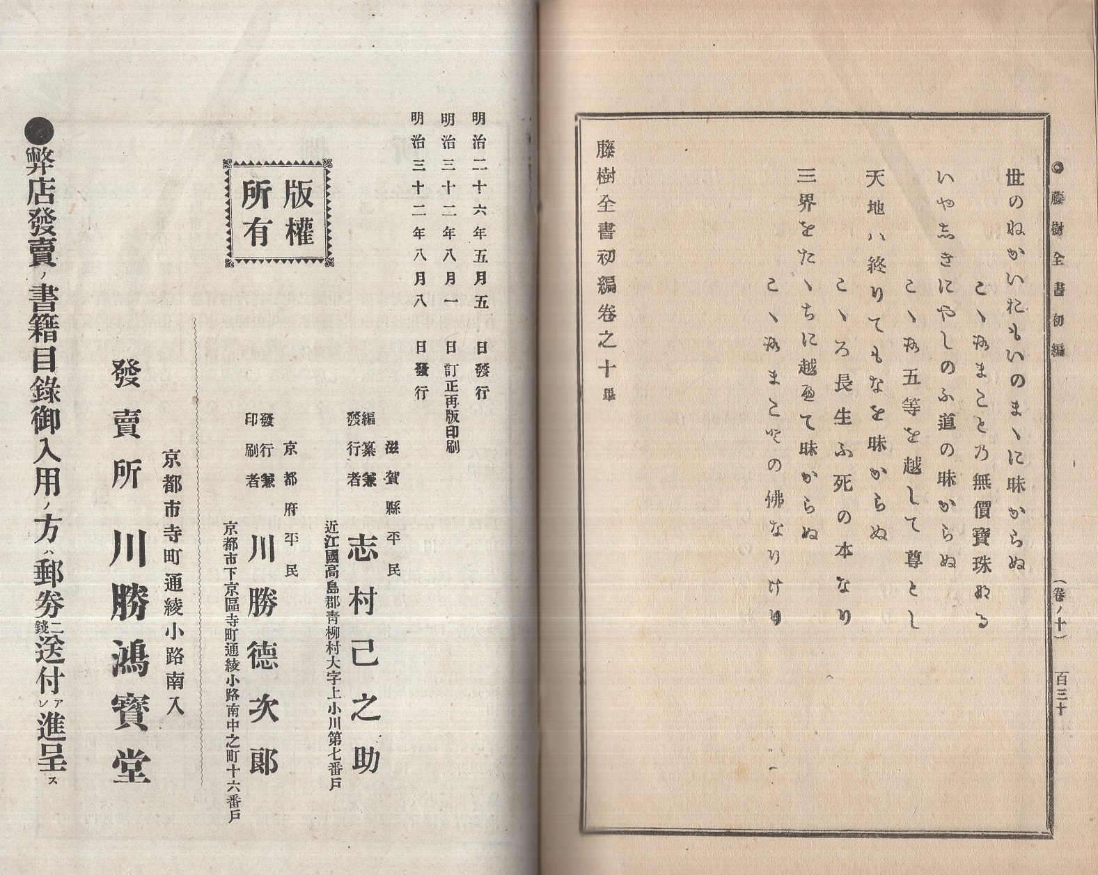 藤樹全書 全5冊(中江藤樹、編纂兼発行者・志村己之助、発行兼