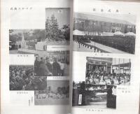 愛知縣立豊橋時習館高等學校　創立六十周年記念誌　昭和29年7月