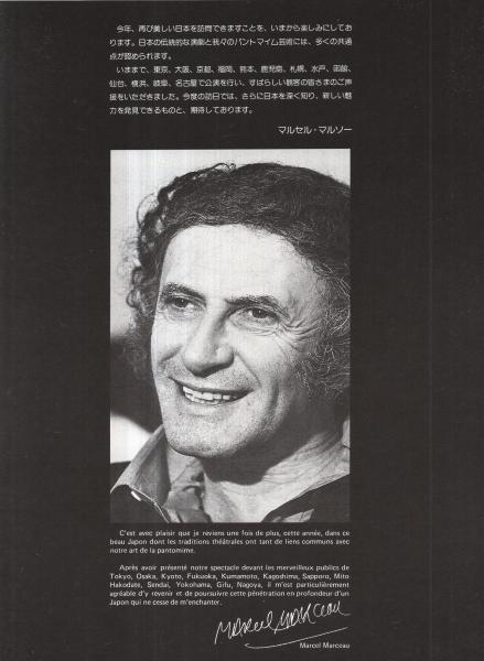 マルセル・マルソー 1983年日本公演 昭和58年9月 (パンフレット マルセル・マルソー 1983年日本公演 昭和58年9月 (パンフレット