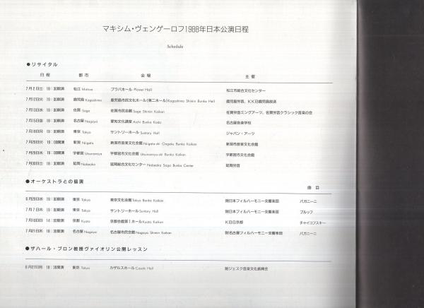 プレヴィン　アンドレ　指揮　ロスフィル　1988年　福岡公演パンフレット 追悼 アンドレ・プレヴィン – 希魚亭（きぎょてい）日乗