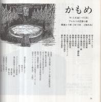 ブレヒトの芝居小屋9　「かもめ」　東京演劇アンサンブル　平成3年3月　（演劇パンフレット）