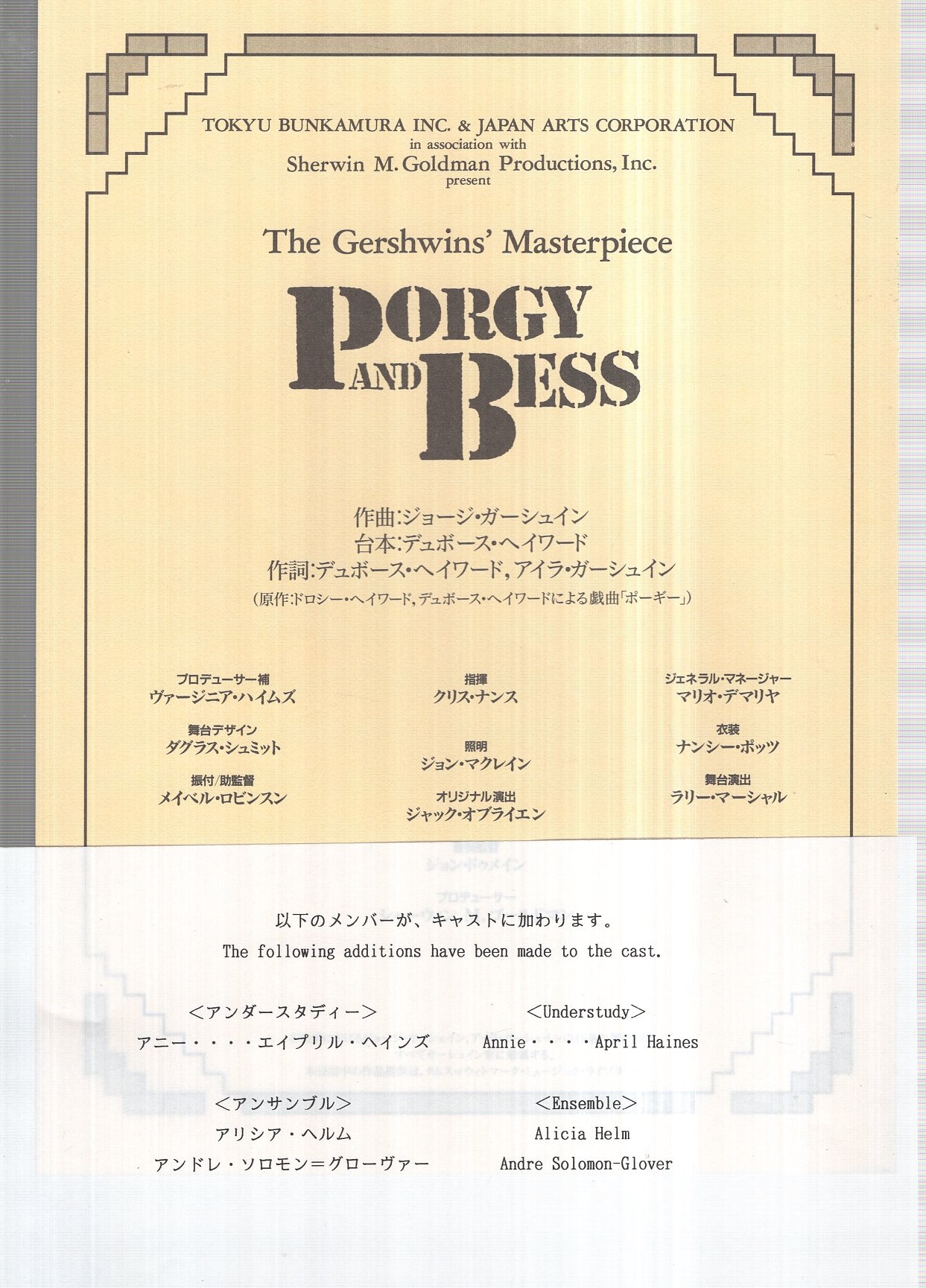 ポーギーとベス 1991年日本公演プログラム オーチャードホール 平成3年1月 音楽パンフレット 作曲 ジョージ ガーシュイン オリジナル演出 ジャック オブライエン 指揮 クリス ナンス 出演 ミック ベル マルキータ リスター グレッグ ベイカー ポーギーとベス 1991年日本公演プログラム オーチャードホール 平成3年1月 音楽パンフレット 作曲 ジョージ ガーシュイン オリジナル演出 ジャック オブライエン 指揮 クリス ナンス 出演 ミック ベル マルキータ リスター グレッグ ベイカー