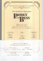 ポーギーとベス　1991年日本公演プログラム　オーチャードホール　平成3年1月　（音楽パンフレット）