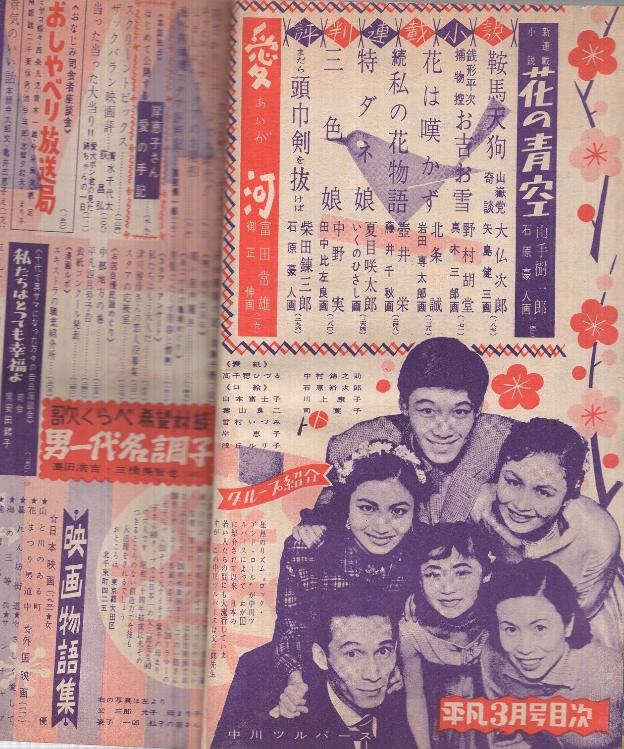 平凡 昭和32年3月号 表紙・高千穂ひづる(〈カラー 山本富士子、葉山