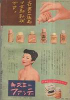 平凡　昭和32年1月号　表紙モデル・有馬稲子