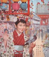 平凡　昭和32年1月号　表紙モデル・有馬稲子