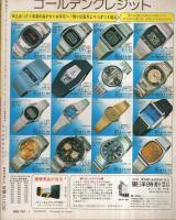 平凡 昭和51年1月号 表紙モデル・野口五郎と岡田奈々(〈カラー 山口