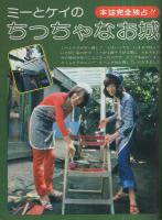 平凡 昭和52年12月号 表紙モデル・野口五郎、高田みづえ、パット