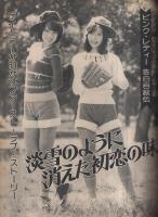 1978年／平凡1月号／表紙・ピンクレディ、太川陽介、狩人。【付録完品、切り取】 平凡 昭和53年1月号 表紙モデル・ピンク・レディー、狩人、太川陽介