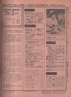 平凡 昭和53年2月号 表紙モデル・郷ひろみとピンク・レディー(〈カラー