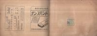 歌のアルバム　(流行歌の歌集)