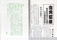 はたちの石ぶみ　(咄塚建立20周年記念)