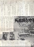 （プレスシート）　残酷猟奇地帯