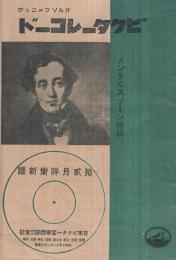 （レコード新譜案内）　ビクターレコード　昭和10年12月洋楽新譜