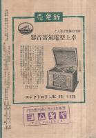 （レコード新譜案内）　ビクターレコード　昭和10年12月洋楽新譜