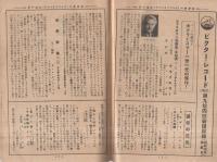 （レコード新譜案内）　ビクターレコード　昭和10年12月洋楽新譜