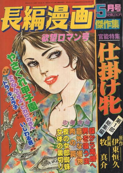 昭和漫画風霊録＆日本短編漫画傑作集全5巻セット 昭和漫画風霊録＆日本短編漫画傑作集全5巻セット 昭和漫画風霊録＆日本
