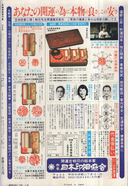 長編漫画傑作集 昭和55年12月号 (表紙画)もと・のりゆき(都島京弥